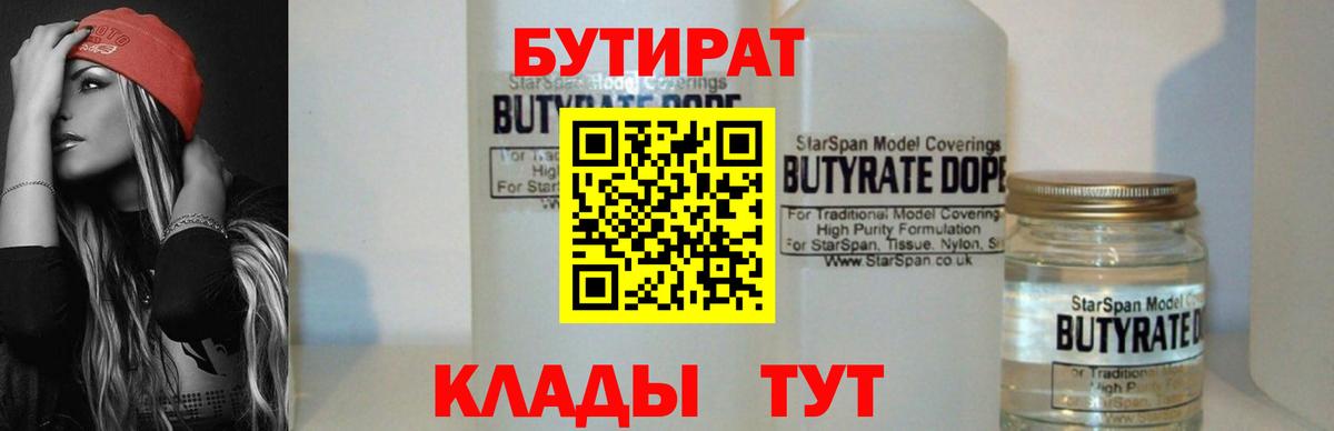 Бутират GHB Новороссийск