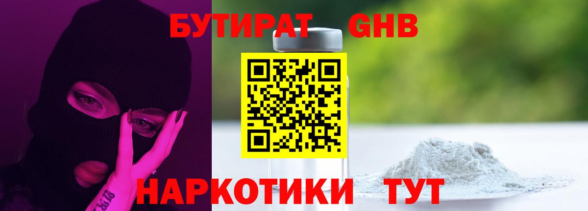 Бутират буратино  Бутират  Новороссийск  Вход с VPN 