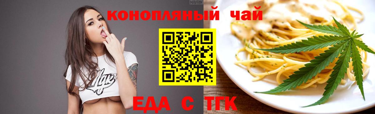 Еда ТГК марихуана  Вход с VPN  Новороссийск 