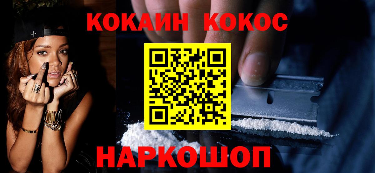 Cocaine Fish Scale Новороссийск