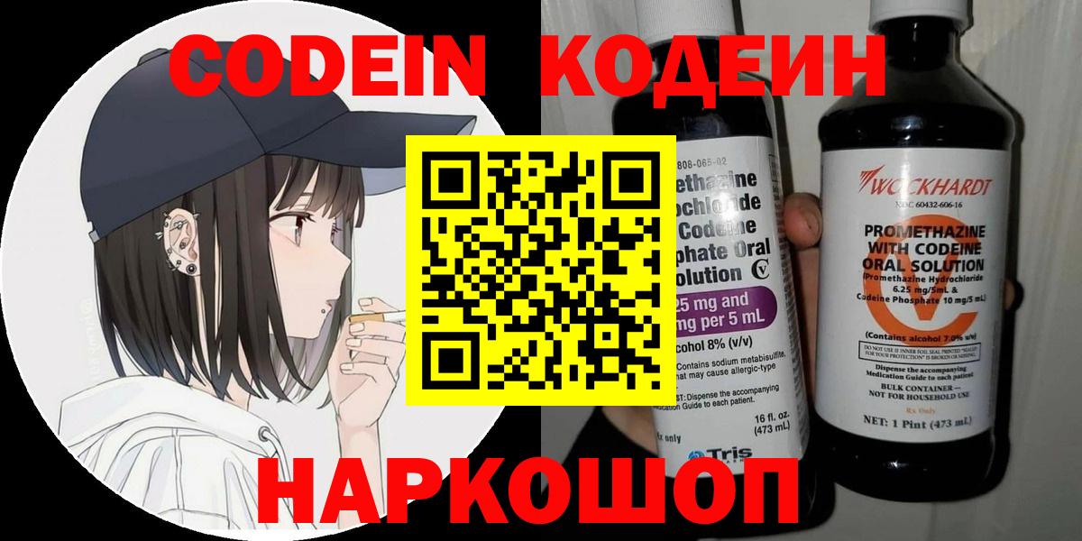 Кодеиновый сироп Lean Purple Drank  Вход с VPN  Кодеиновый сироп Lean Purple Drank  Новороссийск 
