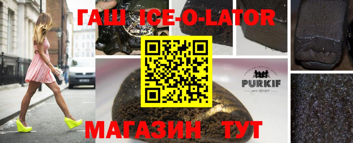 ГАШИШ 40% ТГК  Вход с VPN  Гашиш ice o lator  Новороссийск 