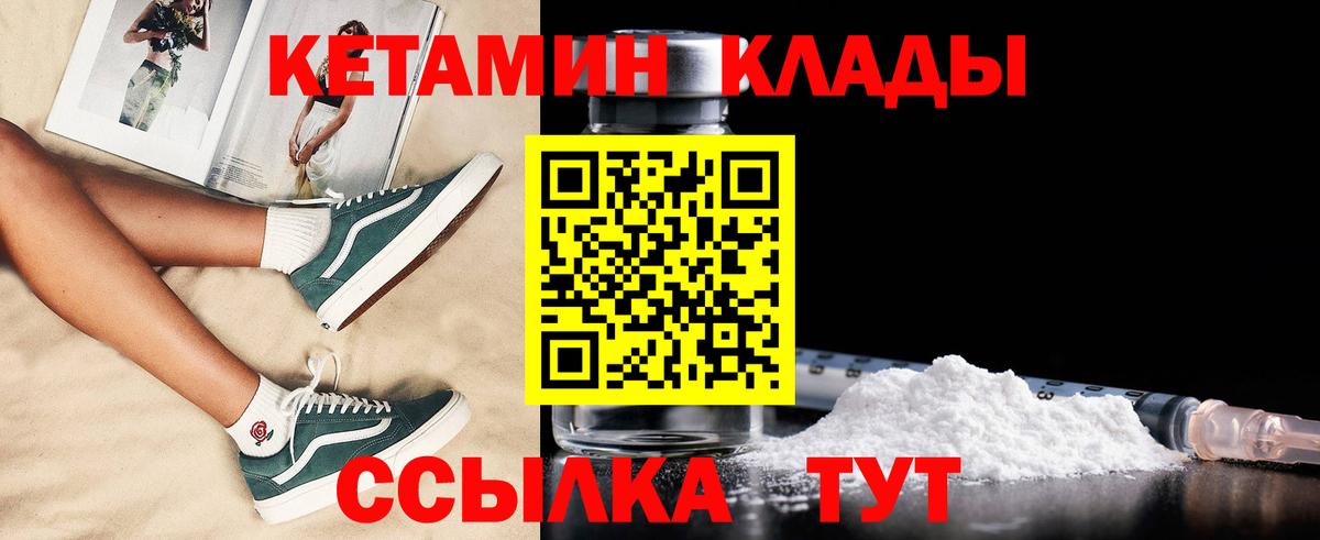 КЕТАМИН ketamine  КЕТАМИН VHQ  Вход с VPN  Новороссийск 
