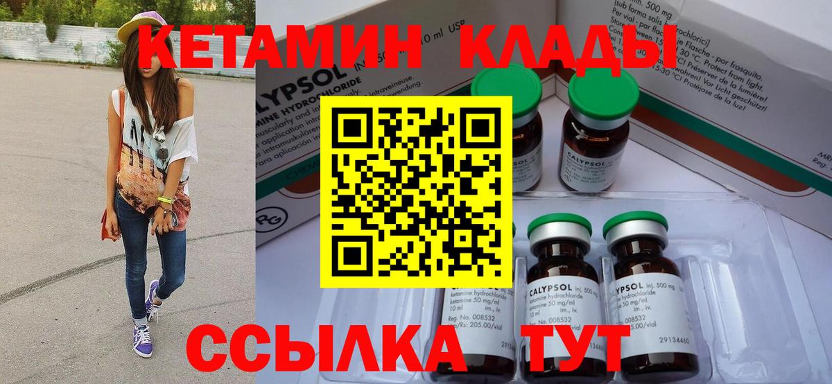 КЕТАМИН VHQ Новороссийск