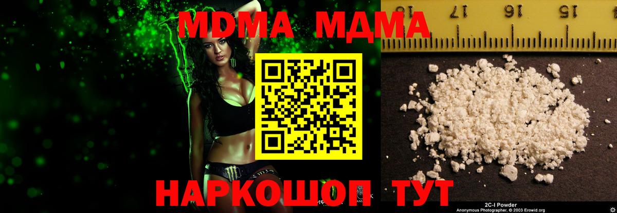 Новороссийск  MDMA crystal  МДМА  Вход с VPN 