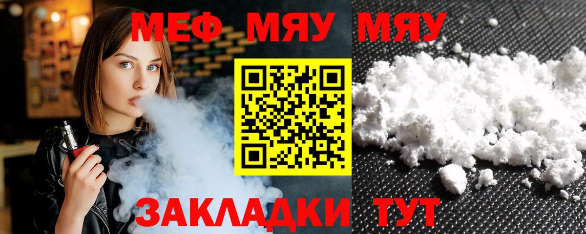 Меф  МЯУ-МЯУ  Вход с VPN  Новороссийск  МЯУ-МЯУ 4 MMC 