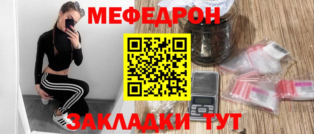 Меф  Новороссийск