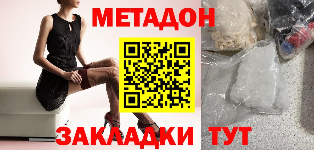 Новороссийск  МЕТАДОН methadone  Метадон methadone  Вход с VPN 