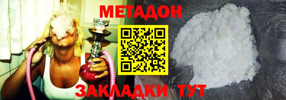 МЕТАДОН мёд Новороссийск