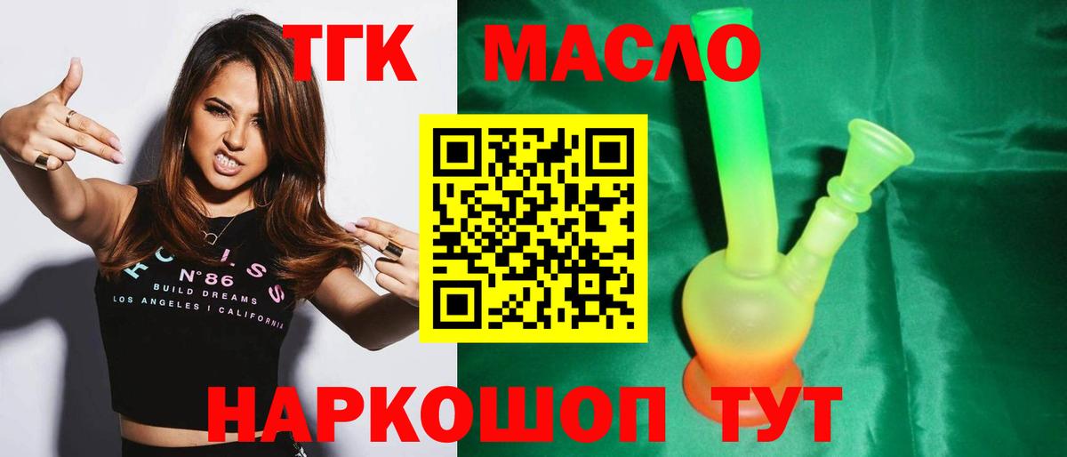 ТГК THC oil Новороссийск